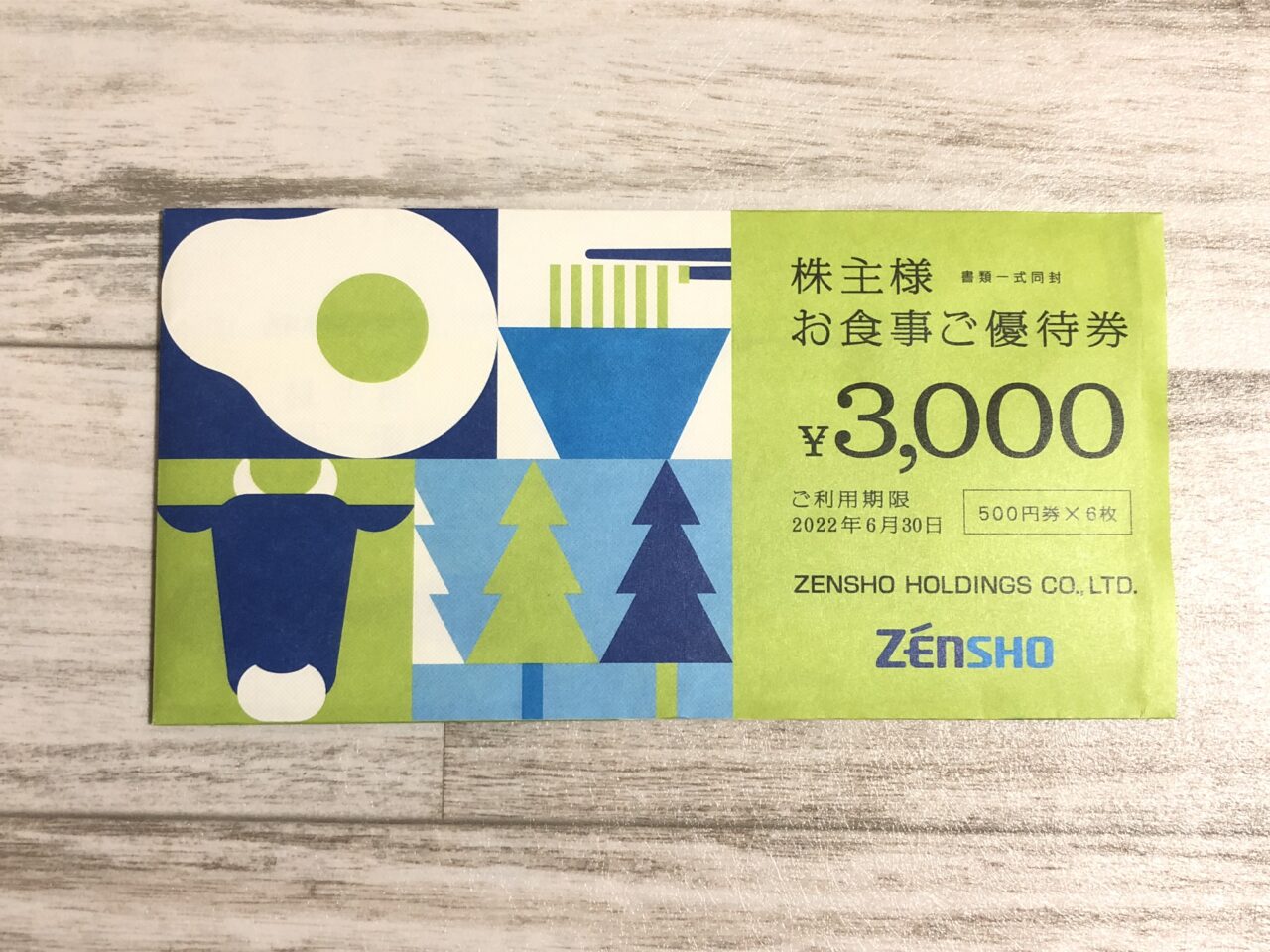 ゼンショー株主優待券 【送料無料】ゼンショー ZENSHO株主優待券 ゼンショー株主優待券 【送料無料】ゼンショー ZENSHO株主優待券