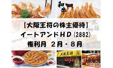 イートアンド 株主優待 12000円分 大阪王将 www.krzysztofbialy.com