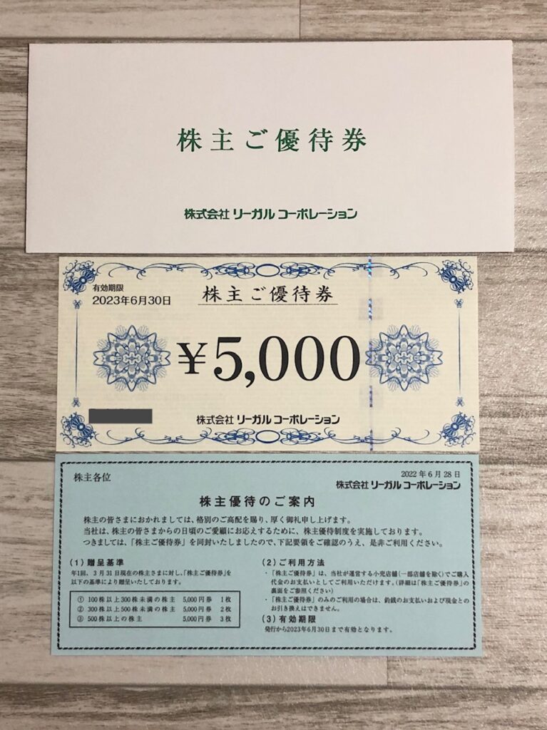 リーガルコーポレーション株主優待券50000円分 2023年6月30日まで ...