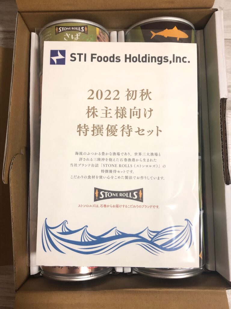 全日本送料無料 美味 STIフード 株主優待 サバ缶 鯖缶詰など